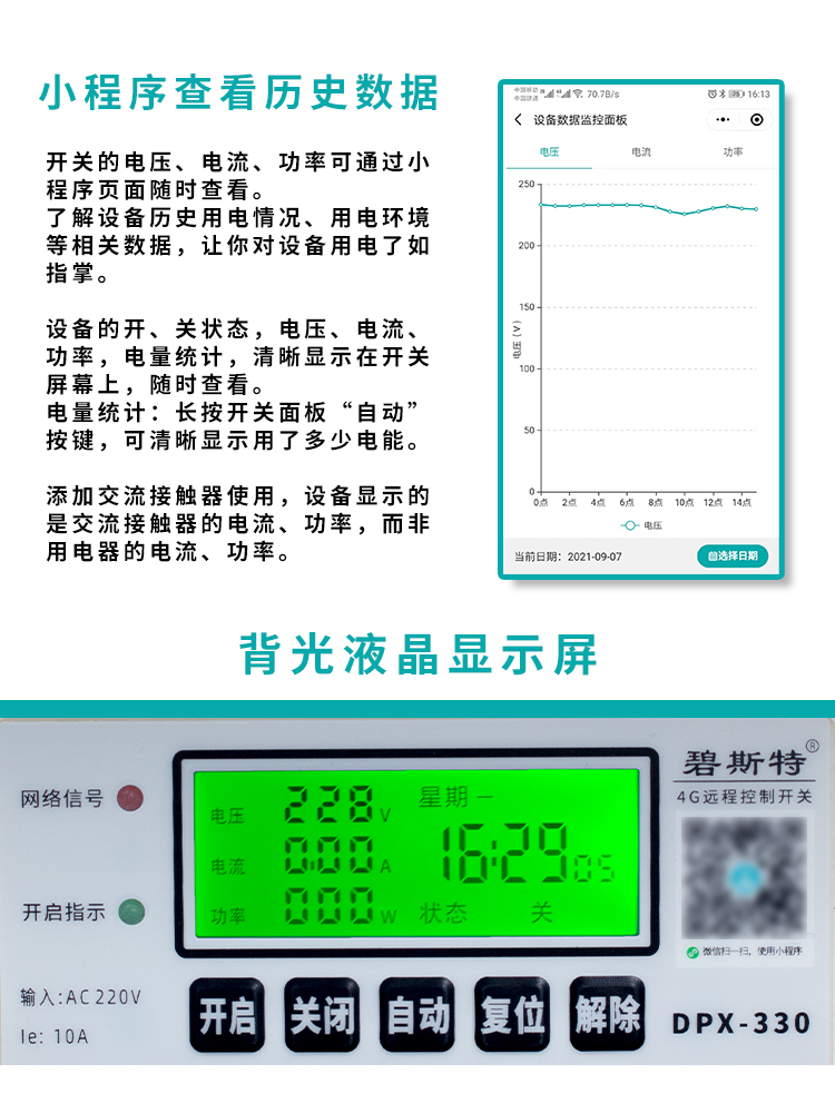 遠(yuǎn)程定時開關(guān)控制器